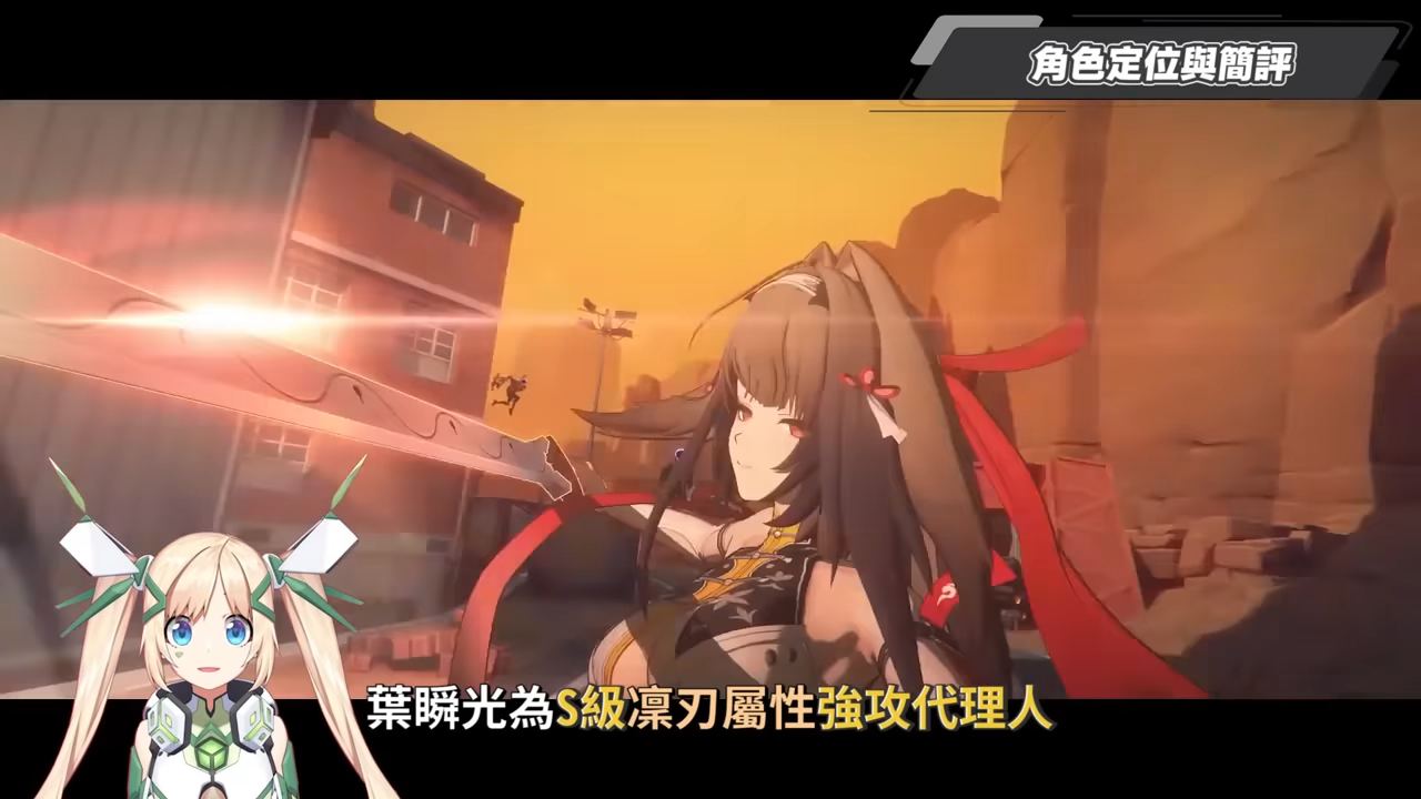 【絕區零】葉瞬光&照💫2.5必抽人權！買一送一的超值代理人？▸全新危局BOSS「太初夢魘」實戰解說！虛狩級別操作有多輪椅？空戰無敵幀多到像開掛？音擎/配隊/驅動/抽取建議！ ▹璐洛洛◃ - 璐洛洛, 絕區零, 葉瞬光, 照 - 敗家達人推薦