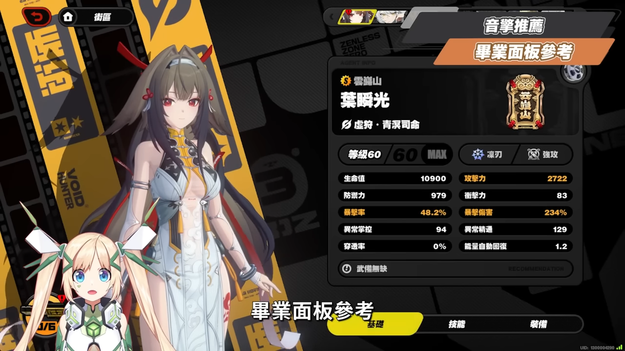 【絕區零】葉瞬光&照💫2.5必抽人權！買一送一的超值代理人？▸全新危局BOSS「太初夢魘」實戰解說！虛狩級別操作有多輪椅？空戰無敵幀多到像開掛？音擎/配隊/驅動/抽取建議！ ▹璐洛洛◃ - 璐洛洛, 絕區零, 葉瞬光, 照 - 敗家達人推薦