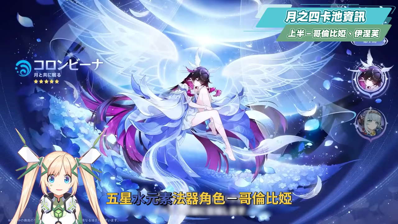 【原神】少女來了！哥倫比婭/茲白💥「月之四」前瞻懶人包🎯▸全新「月結晶」反應是岩元素救星？龍王、伊涅芙復刻怎麼選？海燈節送20抽+免費新衣服！▹璐洛洛◃ - 原神, 璐洛洛, 哥倫比婭, 茲白 - 敗家達人推薦
