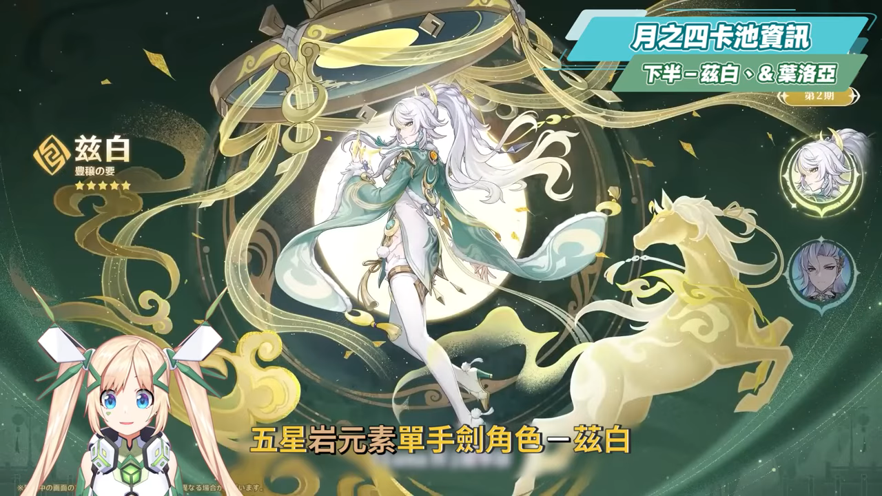 【原神】少女來了！哥倫比婭/茲白💥「月之四」前瞻懶人包🎯▸全新「月結晶」反應是岩元素救星？龍王、伊涅芙復刻怎麼選？海燈節送20抽+免費新衣服！▹璐洛洛◃ - 原神, 璐洛洛, 哥倫比婭, 茲白 - 敗家達人推薦