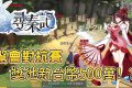 《尋秦記》手遊評價與攻略：開局送110抽！20級卡關怎麼辦？500萬獎金巔峰戰場參加教學 - 單機遊戲, game, gaming, mobile game, 尋秦記, 獎金, 500萬, gameplay, 手遊, 手機遊戲, 開箱, 賺錢, 體驗, 手游, 線上遊戲, 試玩, 熊哥貝卡, 熊哥, 貝卡 - 敗家達人推薦