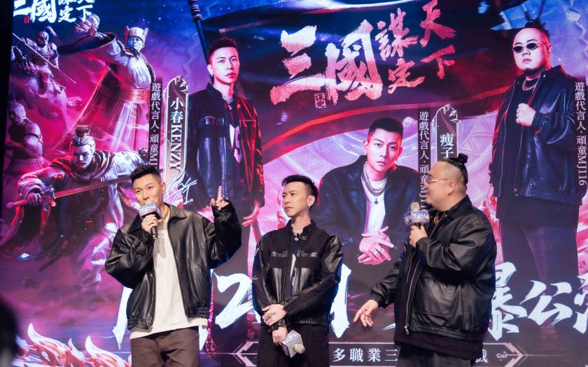 《三國：謀定天下》同盟誓師，頑童霸氣代言！ 將於1月22日台港澳新馬正式上市 - 頑童, 同盟誓師暨上市記者會, 三國：謀定天下, 易亨數位, bilibili - 敗家達人推薦