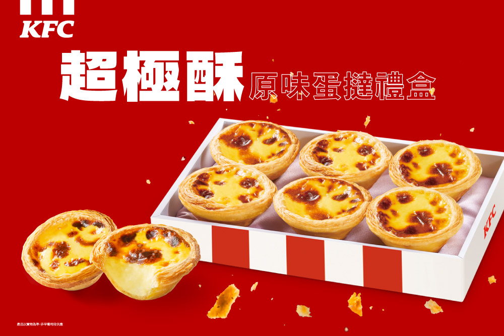 感謝回饋優惠1月20 日登場！蛋撻買一送一、手機點個人餐享1元蛋撻 - 肯德基, 炸翻2026, 個人激省餐, 歡聚桶 - 敗家達人推薦