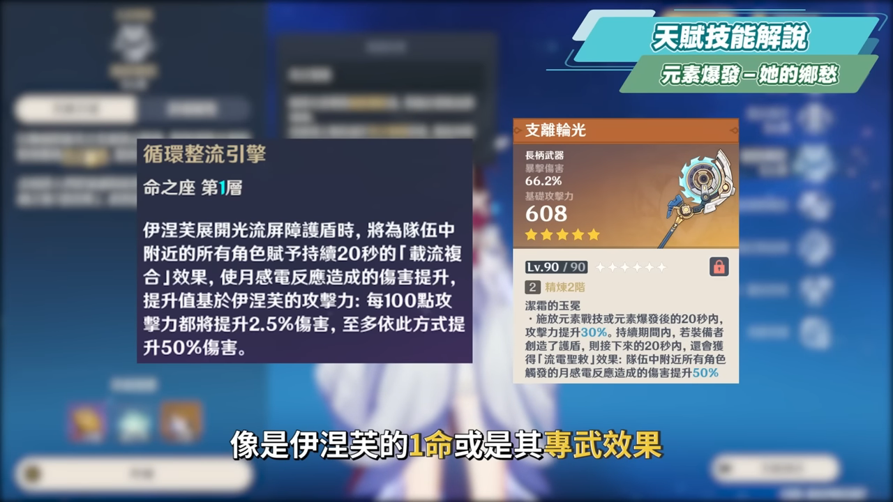 【原神】少女🌙哥倫比婭💫培養放大鏡▸0命即是完全體！月反應核心+人權對策卡！散步也能毀天滅地！角色定位/武器/聖遺物/命座/隊伍搭配 ▹璐洛洛◃ - 原神, 少女, 哥倫比婭 - 敗家達人推薦