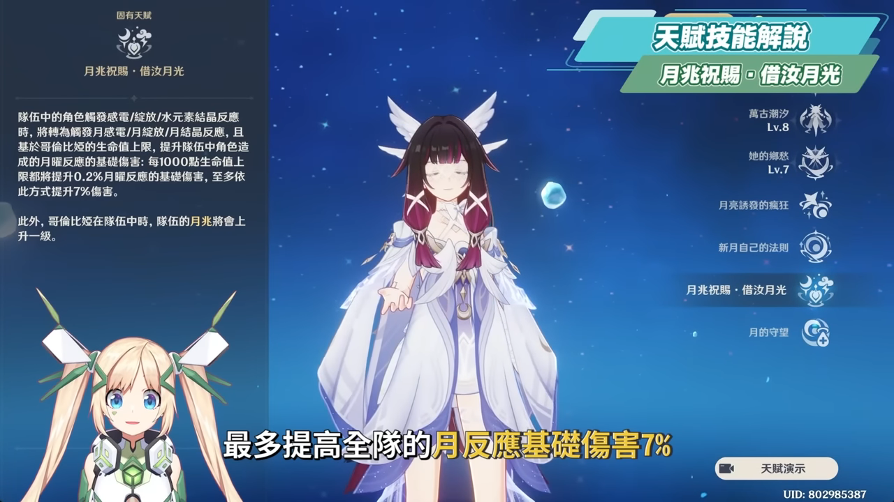 【原神】少女🌙哥倫比婭💫培養放大鏡▸0命即是完全體！月反應核心+人權對策卡！散步也能毀天滅地！角色定位/武器/聖遺物/命座/隊伍搭配 ▹璐洛洛◃ - 原神, 少女, 哥倫比婭 - 敗家達人推薦