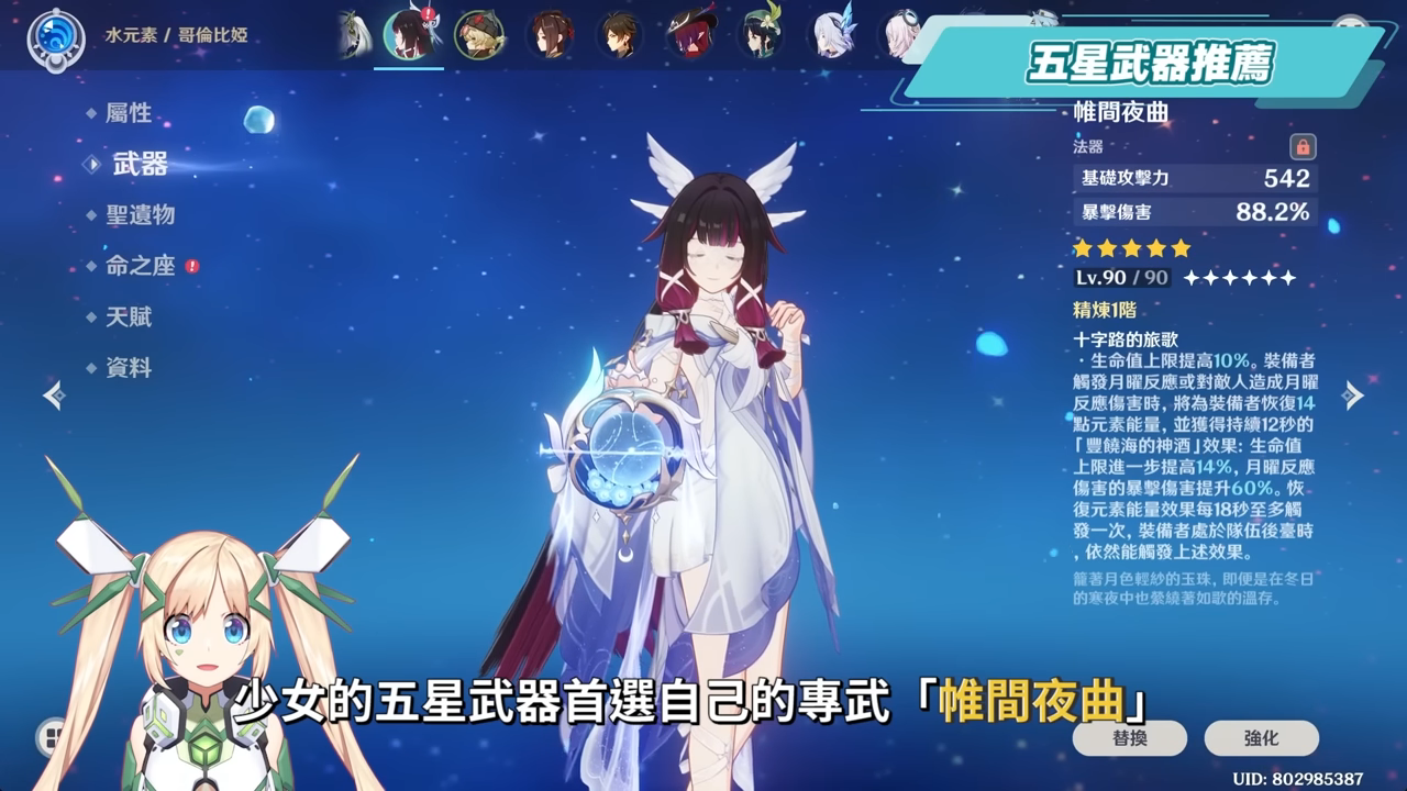 【原神】少女🌙哥倫比婭💫培養放大鏡▸0命即是完全體！月反應核心+人權對策卡！散步也能毀天滅地！角色定位/武器/聖遺物/命座/隊伍搭配 ▹璐洛洛◃ - 原神, 少女, 哥倫比婭 - 敗家達人推薦