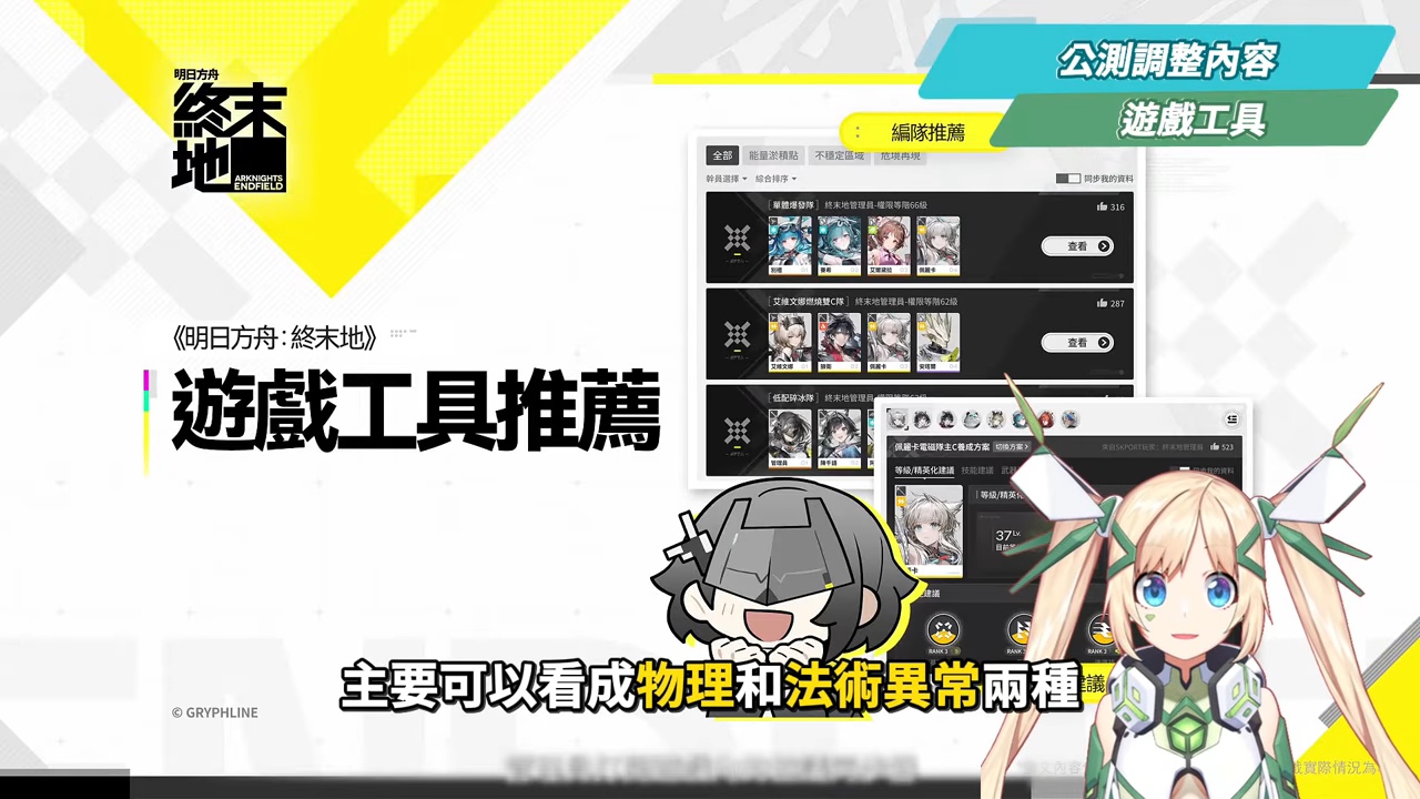 【明日方舟:終末地】公測前瞻懶人包💥▸開服狂送135抽！6星小羊登入就送！資源加量、養成大減負、藍圖一鍵蓋房！首波卡池怎麼抽？隨附公測兌換碼！ ▹璐洛洛◃ - 璐洛洛, 明日方舟：終末地, 公測前瞻 - 敗家達人推薦