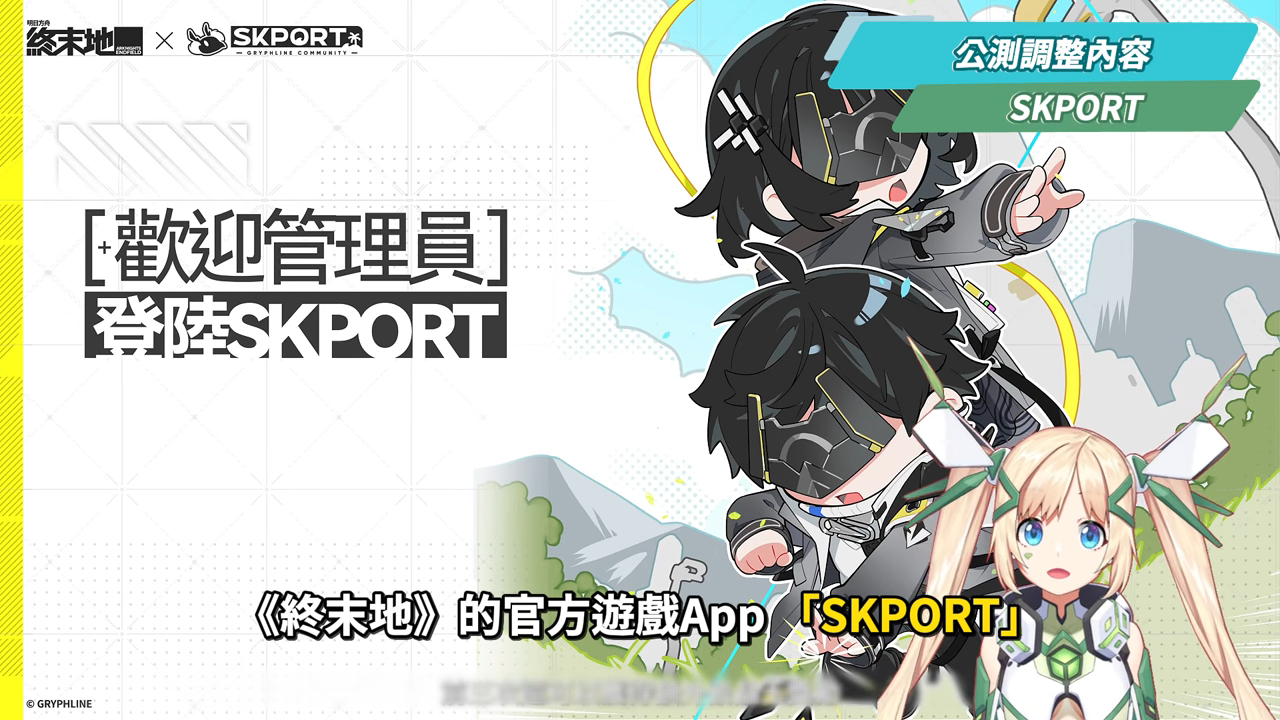 【明日方舟:終末地】公測前瞻懶人包💥▸開服狂送135抽！6星小羊登入就送！資源加量、養成大減負、藍圖一鍵蓋房！首波卡池怎麼抽？隨附公測兌換碼！ ▹璐洛洛◃ - 璐洛洛, 明日方舟：終末地, 公測前瞻 - 敗家達人推薦