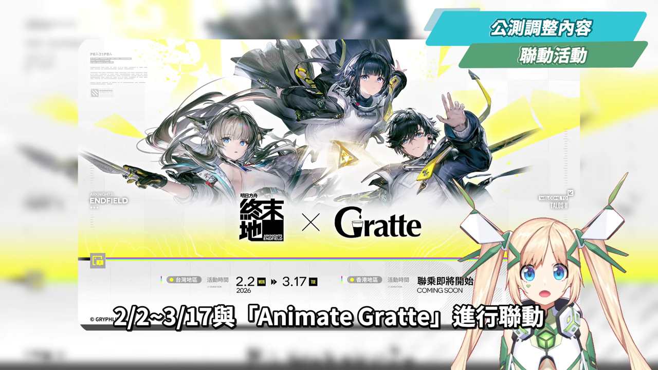 【明日方舟:終末地】公測前瞻懶人包💥▸開服狂送135抽！6星小羊登入就送！資源加量、養成大減負、藍圖一鍵蓋房！首波卡池怎麼抽？隨附公測兌換碼！ ▹璐洛洛◃ - 璐洛洛, 明日方舟：終末地, 公測前瞻 - 敗家達人推薦