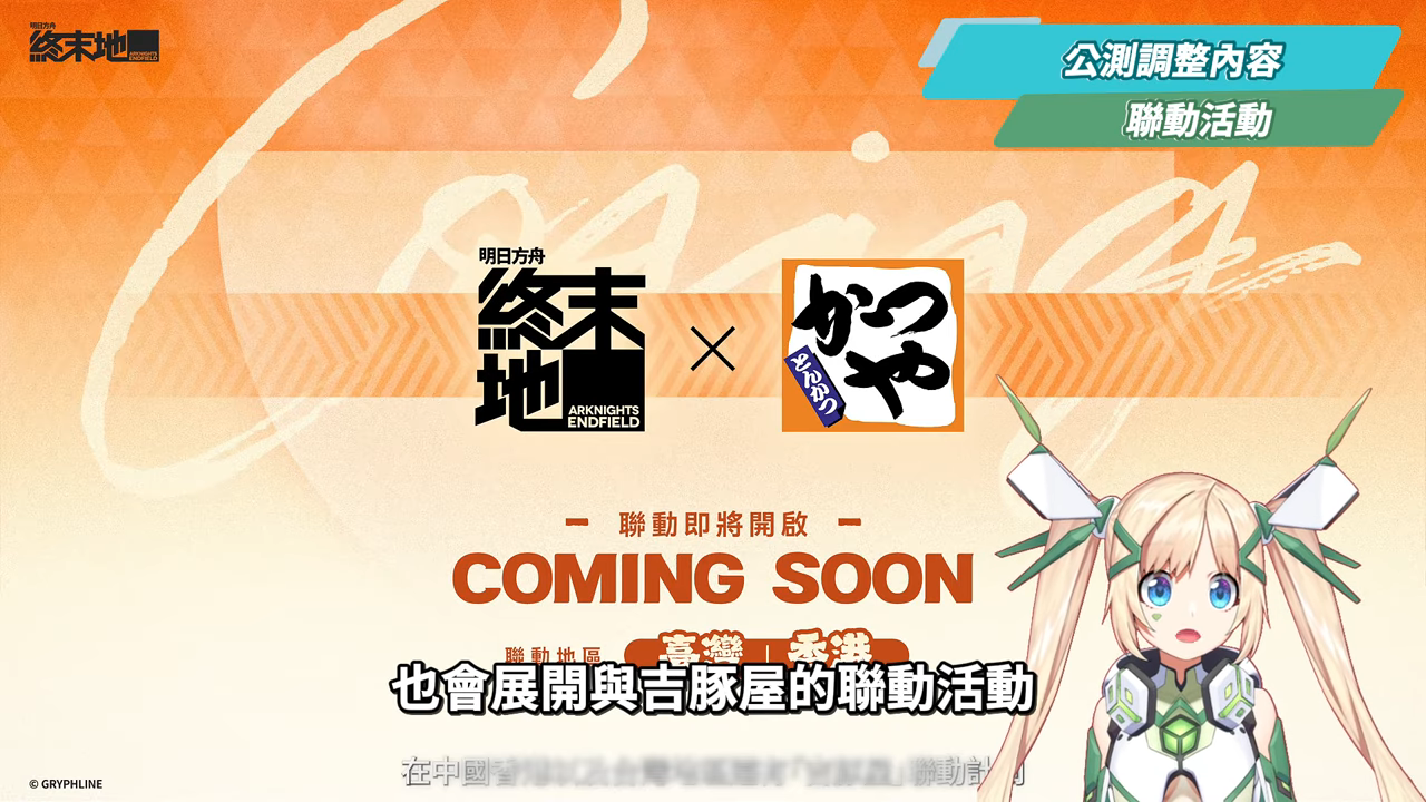 【明日方舟:終末地】公測前瞻懶人包💥▸開服狂送135抽！6星小羊登入就送！資源加量、養成大減負、藍圖一鍵蓋房！首波卡池怎麼抽？隨附公測兌換碼！ ▹璐洛洛◃ - 璐洛洛, 明日方舟：終末地, 公測前瞻 - 敗家達人推薦