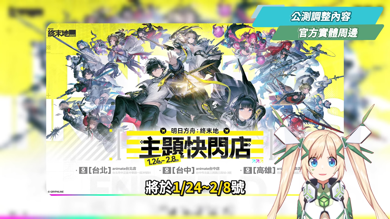 【明日方舟:終末地】公測前瞻懶人包💥▸開服狂送135抽！6星小羊登入就送！資源加量、養成大減負、藍圖一鍵蓋房！首波卡池怎麼抽？隨附公測兌換碼！ ▹璐洛洛◃ - 璐洛洛, 明日方舟：終末地, 公測前瞻 - 敗家達人推薦