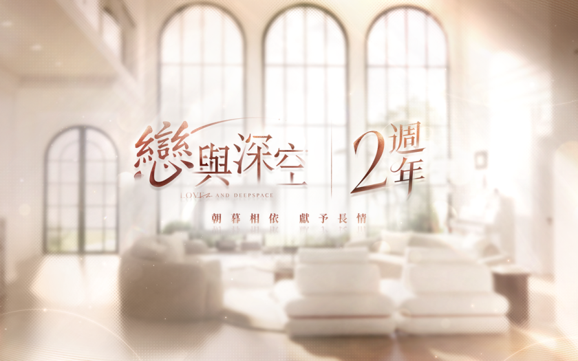 《戀與深空》二週年慶典活動盛大啟動， 「心」房特別快閃、咖啡廳聯名等活動等待體驗 - 微風南山, MyAnime Café, 戀與深空 - 敗家達人推薦