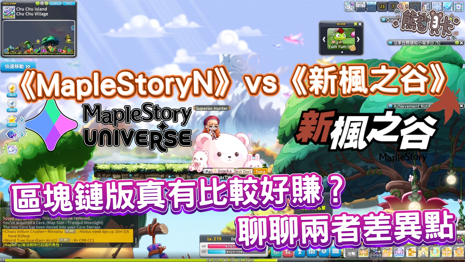 2026楓之谷N入坑指南：與台版TMS 有什麼不同？免剪刀、自由交易，區塊鏈版《MapleStory N》真的值得玩嗎？ - 敗家達人推薦