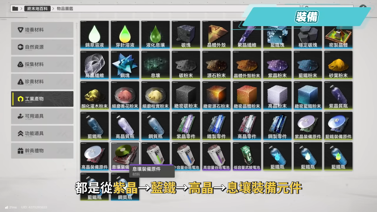 【明日方舟:終末地】集成工業開荒畢業指南💥▸建設5大重點、直接跳過過渡裝、直衝武陵息壤產線！附帶帝江號搬運大法！從零開始打造自動化基地！▹璐洛洛◃ - 璐洛洛, 明日方舟：終末地, 集成工業 - 敗家達人推薦