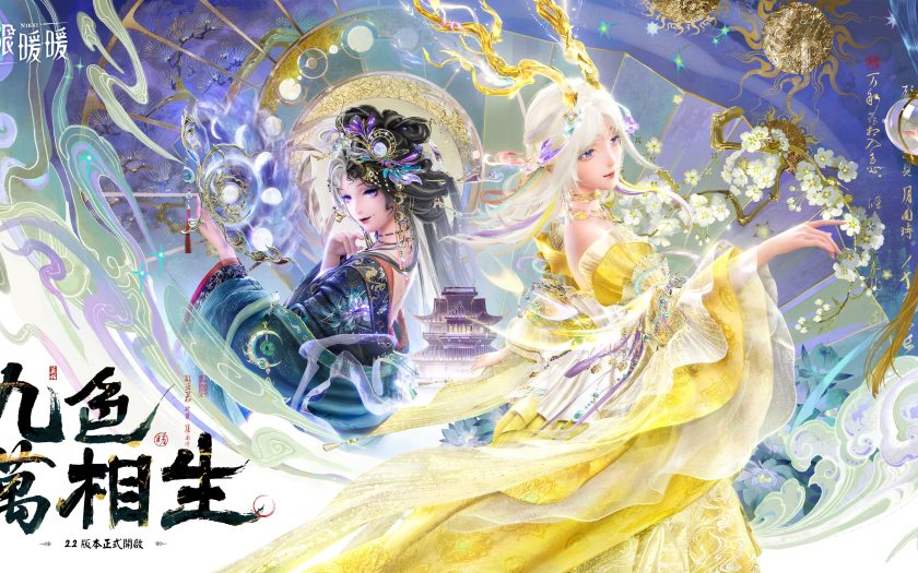 《無限暖暖》2.2版本「九色萬相生」喜迎朝歲共慶佳節！ - 無限暖暖, 2.2版本, 九色萬相生 - 敗家達人推薦