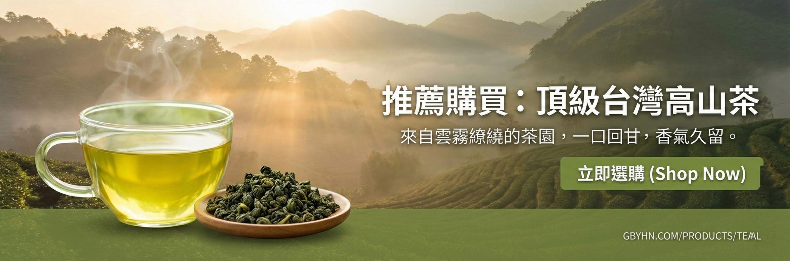 台灣高山茶排名【2026最新版】！5大熱門產區懶人包，新手選這款絕對不踩雷！ - 敗家達人推薦