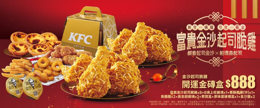 肯德基金運開年富貴金沙起司脆雞開運金磚盒「行走的財庫」！2/10限量開賣 - 肯德基, 富貴金沙起司脆雞開運金磚盒 - 敗家達人推薦