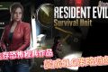 《Resident Evil Survival Unit》手遊評價實測：是經典重現還是換皮 SLG？核心玩法與優缺點深度分析 - 線上遊戲, 手遊, 手機遊戲, 開箱, 體驗, 手游, 試玩, 熊哥貝卡, 熊哥, 貝卡, gameplay, 單機遊戲, game, gaming, mobile game, 惡靈, Resident Evil, 惡靈古堡, Resident Evil Survival Unit, ResidentEvil, SurvivalUnit - 敗家達人推薦