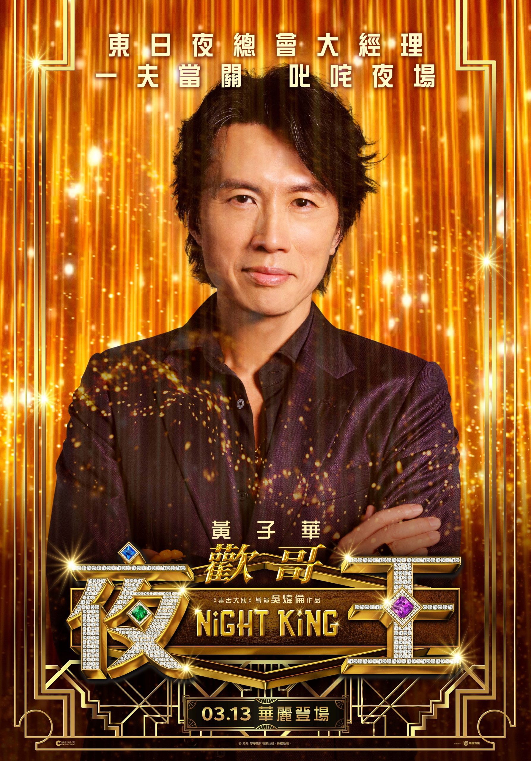 黃子華一直期待與鄭秀文合作 兩人演出吵鬧冤家 直呼一碰面就很有火花 - 黃子華, 夜王, 毒舌大狀, 吳煒倫, 鄭秀文 - 敗家達人推薦