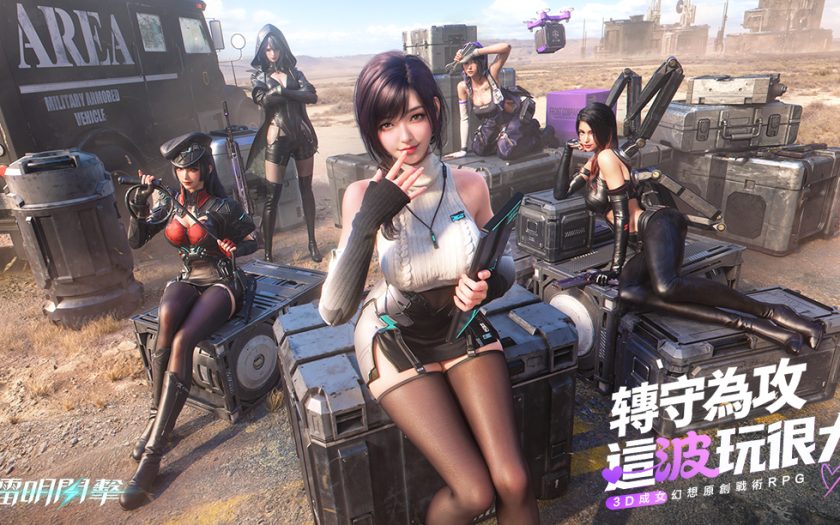 3D成女幻想原創戰術RPG《鐳明閃擊》事前預約開跑 - 鐳明閃擊, 事前預約 - 敗家達人推薦