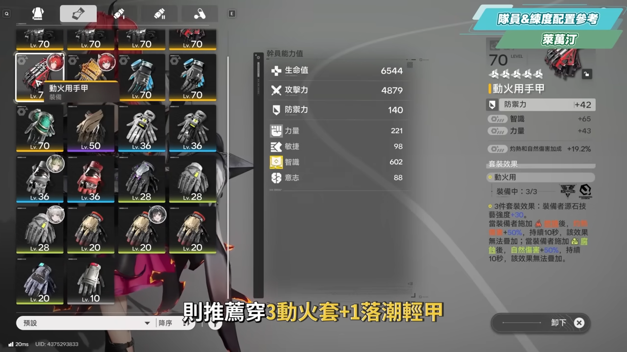 【明日方舟:終末地】打到氣哭？😱白堊界衛深潛模式🔥超簡單攻略▸火隊萊萬汀&隊員畢業配裝？實戰手法一次會！ ▹璐洛洛◃ - 璐洛洛, 明日方舟：終末地, 白堊界衛 - 敗家達人推薦