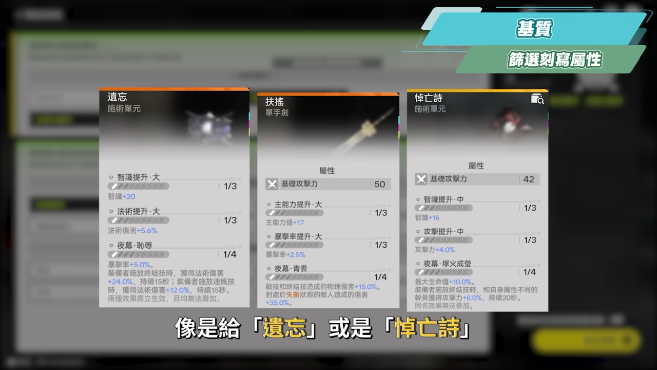 【明日方舟:終末地】裝備進階全指南💯▸基質蝕刻、裝備精鍛一次看懂！畢業基質怎麼挑？蝕刻屬性怎麼選？先基質還是先精鍛？ ▹璐洛洛◃ - 璐洛洛, 明日方舟：終末地, 裝備進階 - 敗家達人推薦