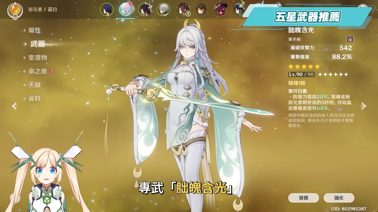 【原神】茲白 & 葉洛亞🐎培養放大鏡▸岩系孤兒不再！月結晶太神啦！堪比瓦蕾莎的「平民戰神」💥只要1金就能成型！角色定位/武器/聖遺物/命座/隊伍搭配 ▹璐洛洛◃ - 原神, 璐洛洛, 茲白 - 敗家達人推薦