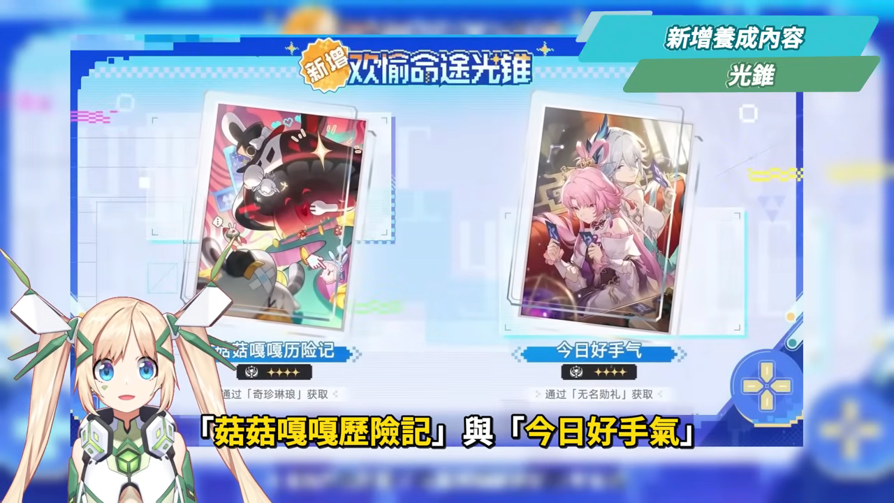 【崩壞星穹鐵道】🚀4.0前瞻懶人包▸歡愉時代來臨✨爻光、火花必抽嗎？限定五星「7選1」免費送！30抽加碼、老角大加強？版本活動&優化一次看！ ▹璐洛洛◃ - 璐洛洛, 崩壞星穹鐵道, 4.0前瞻 - 敗家達人推薦