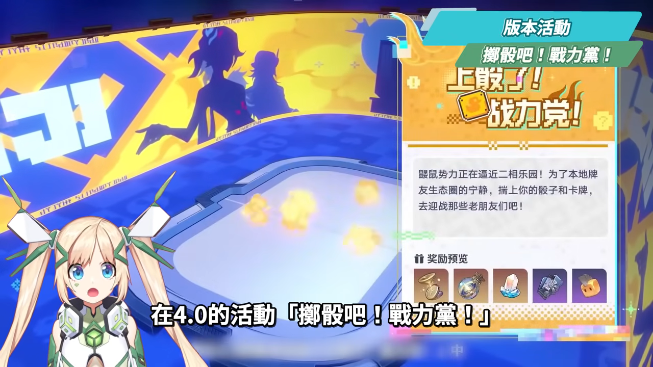 【崩壞星穹鐵道】🚀4.0前瞻懶人包▸歡愉時代來臨✨爻光、火花必抽嗎？限定五星「7選1」免費送！30抽加碼、老角大加強？版本活動&優化一次看！ ▹璐洛洛◃ - 璐洛洛, 崩壞星穹鐵道, 4.0前瞻 - 敗家達人推薦