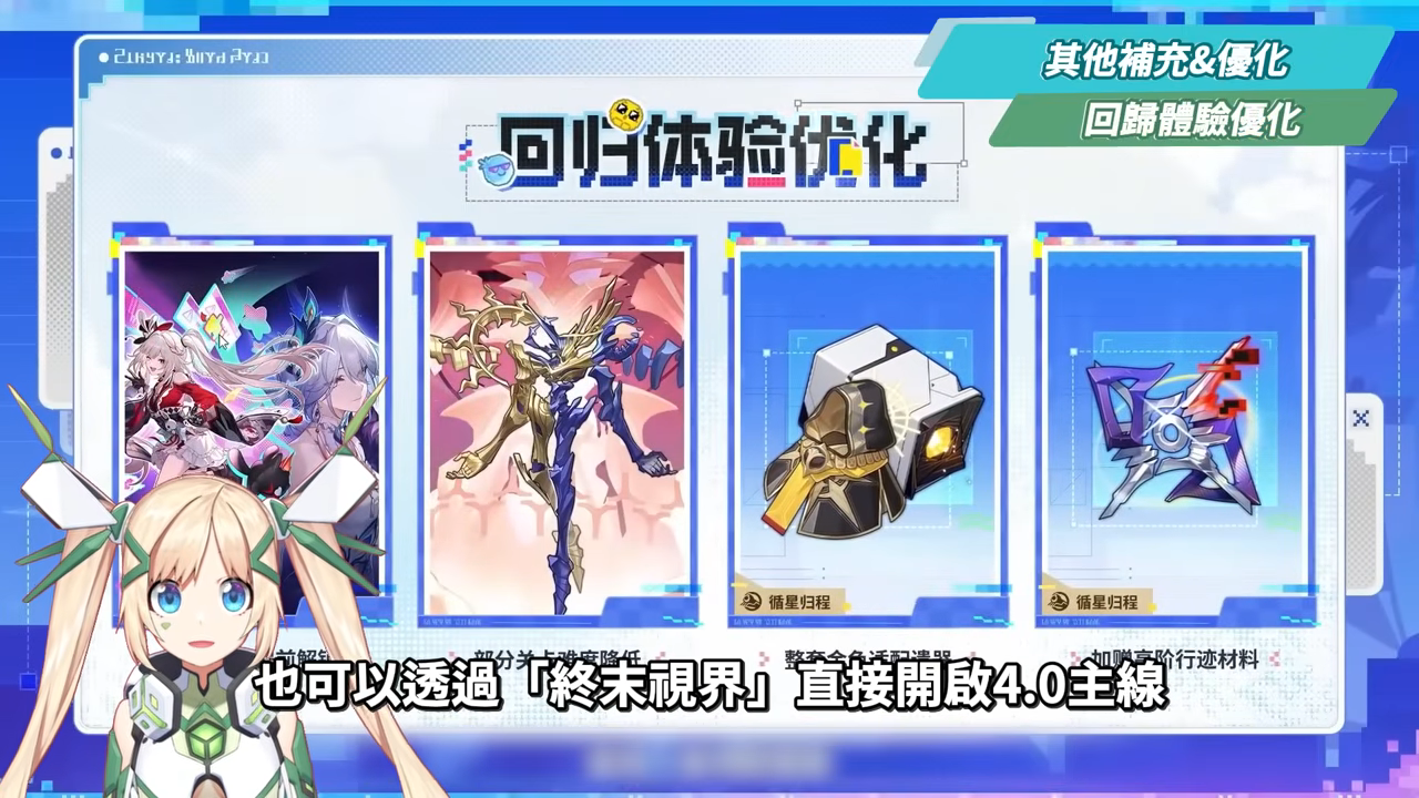 【崩壞星穹鐵道】🚀4.0前瞻懶人包▸歡愉時代來臨✨爻光、火花必抽嗎？限定五星「7選1」免費送！30抽加碼、老角大加強？版本活動&優化一次看！ ▹璐洛洛◃ - 璐洛洛, 崩壞星穹鐵道, 4.0前瞻 - 敗家達人推薦