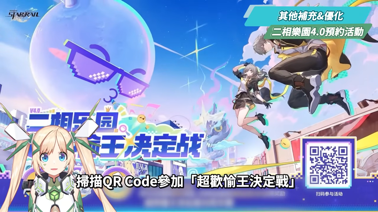 【崩壞星穹鐵道】🚀4.0前瞻懶人包▸歡愉時代來臨✨爻光、火花必抽嗎？限定五星「7選1」免費送！30抽加碼、老角大加強？版本活動&優化一次看！ ▹璐洛洛◃ - 璐洛洛, 崩壞星穹鐵道, 4.0前瞻 - 敗家達人推薦