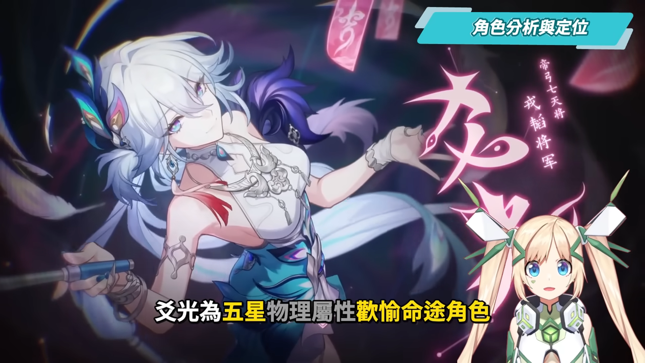【崩壞星穹鐵道】🚀爻光 [培養全攻略]▸歡愉體系專輔登場🤡歡愉出傷機制詳解？高速拉阿哈×額外爆發回合？光錐/遺器/實戰配隊/畢業面板/星魂推薦 ▹璐洛洛◃ - 璐洛洛, 崩壞星穹鐵道, 爻光 - 敗家達人推薦