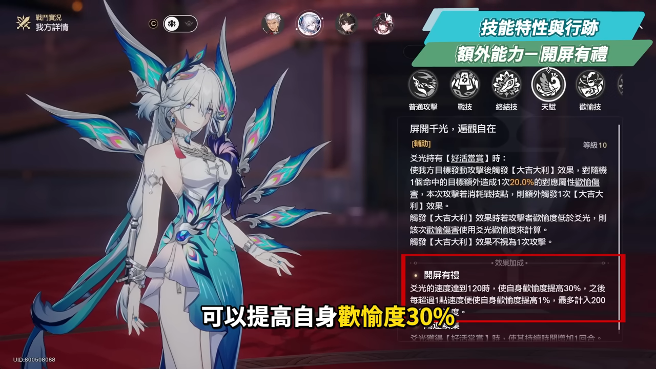 【崩壞星穹鐵道】🚀爻光 [培養全攻略]▸歡愉體系專輔登場🤡歡愉出傷機制詳解？高速拉阿哈×額外爆發回合？光錐/遺器/實戰配隊/畢業面板/星魂推薦 ▹璐洛洛◃ - 璐洛洛, 崩壞星穹鐵道, 爻光 - 敗家達人推薦