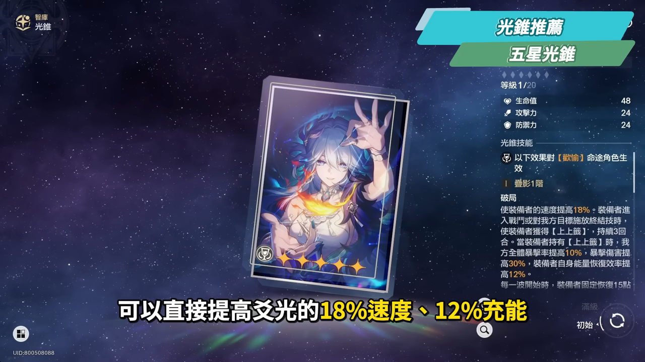 【崩壞星穹鐵道】🚀爻光 [培養全攻略]▸歡愉體系專輔登場🤡歡愉出傷機制詳解？高速拉阿哈×額外爆發回合？光錐/遺器/實戰配隊/畢業面板/星魂推薦 ▹璐洛洛◃ - 璐洛洛, 崩壞星穹鐵道, 爻光 - 敗家達人推薦