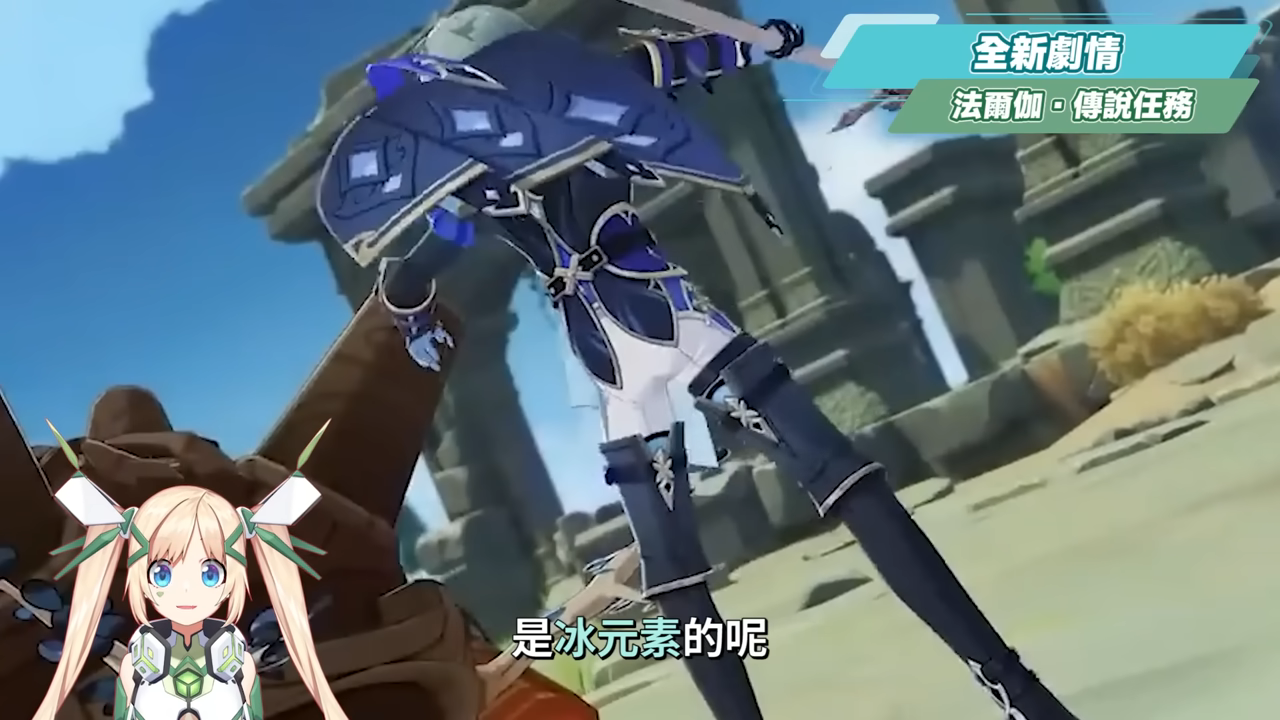 【原神】法爾伽×菲林斯CP卡池、大冰C×大冰奶復刻💥「月之五」前瞻懶人包🎯▸新角色洛恩釋出?版本活動 & 免費時裝領取!▹璐洛洛◃ - 原神, 璐洛洛, 法爾伽 - 敗家達人推薦