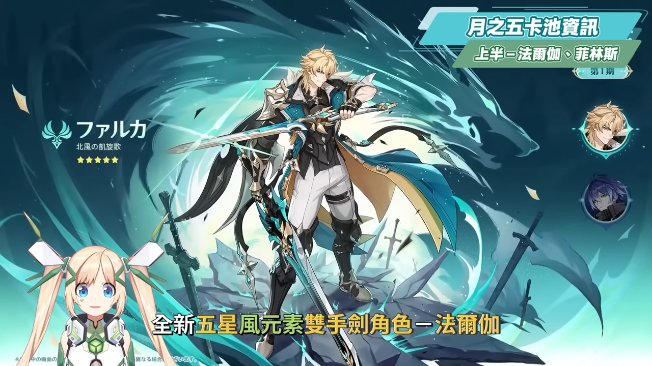 【原神】法爾伽×菲林斯CP卡池、大冰C×大冰奶復刻💥「月之五」前瞻懶人包🎯▸新角色洛恩釋出?版本活動 & 免費時裝領取!▹璐洛洛◃ - 原神, 璐洛洛, 法爾伽 - 敗家達人推薦