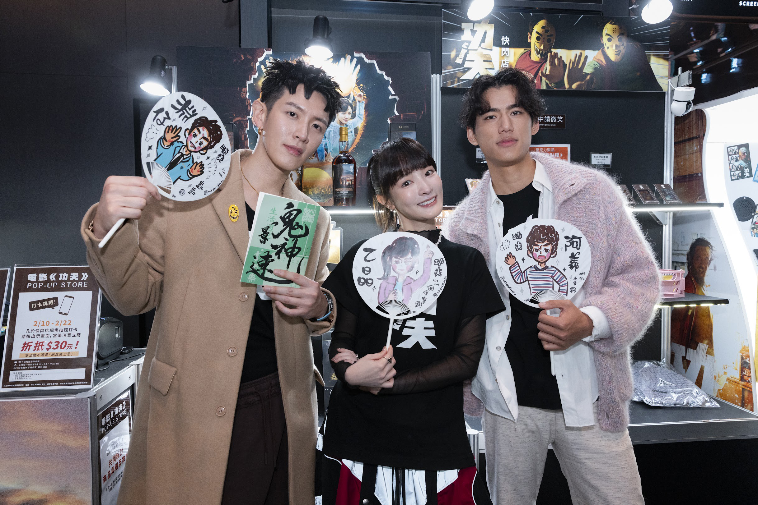 「功夫」快閃店登場!柯震東、王淨、朱軒洋合影,展現戲裡「師兄妹」默契 - 王淨, 拜我為師, 都市恐怖病, 功夫, 柯震東, 九把刀, 朱軒洋 - 敗家達人推薦