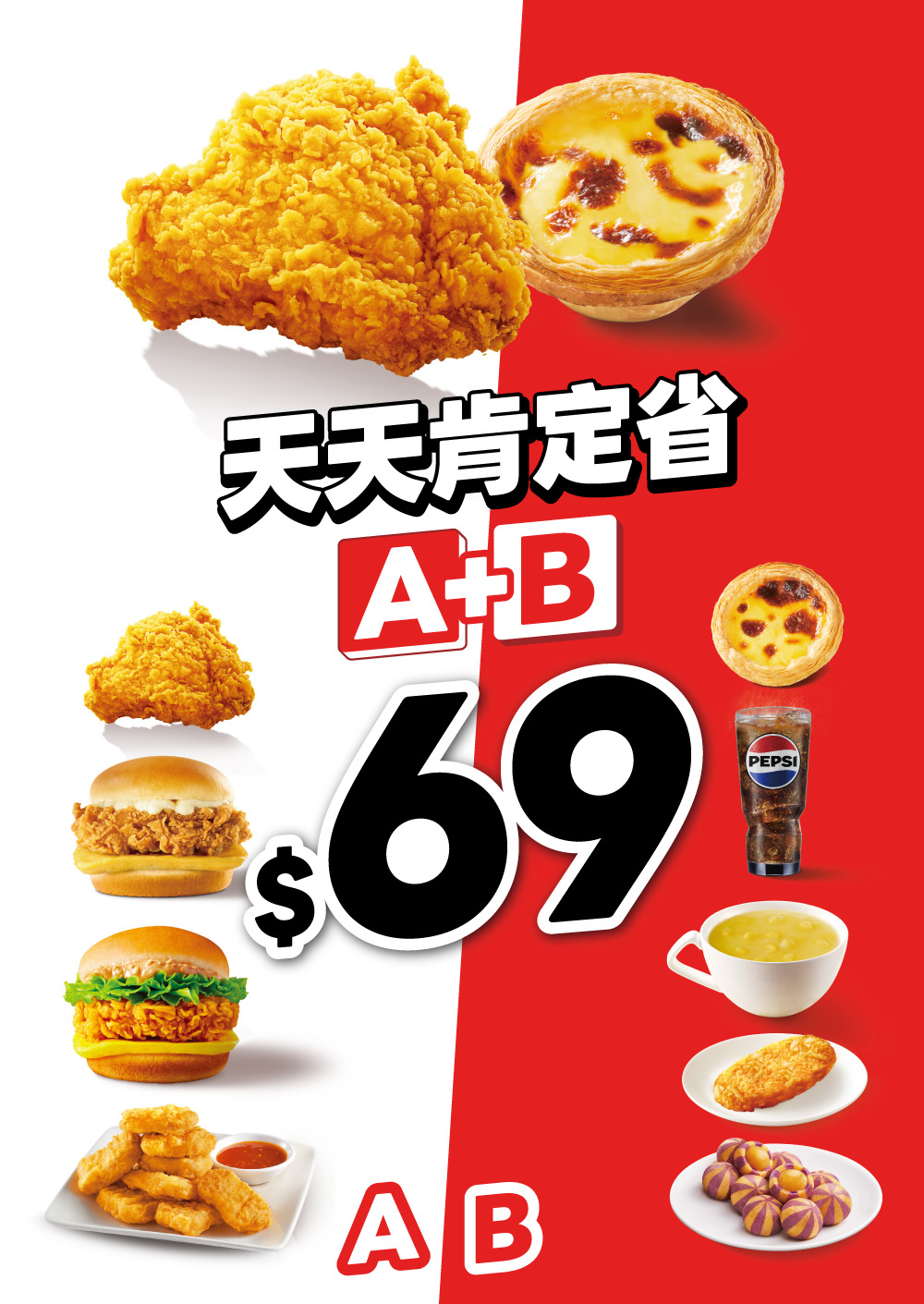 開學開工荷包先省!肯德基「A+B=$49/$69」銅板價回歸、最高優惠直下44折起 - 肯德基, 天天肯定省 - 敗家達人推薦