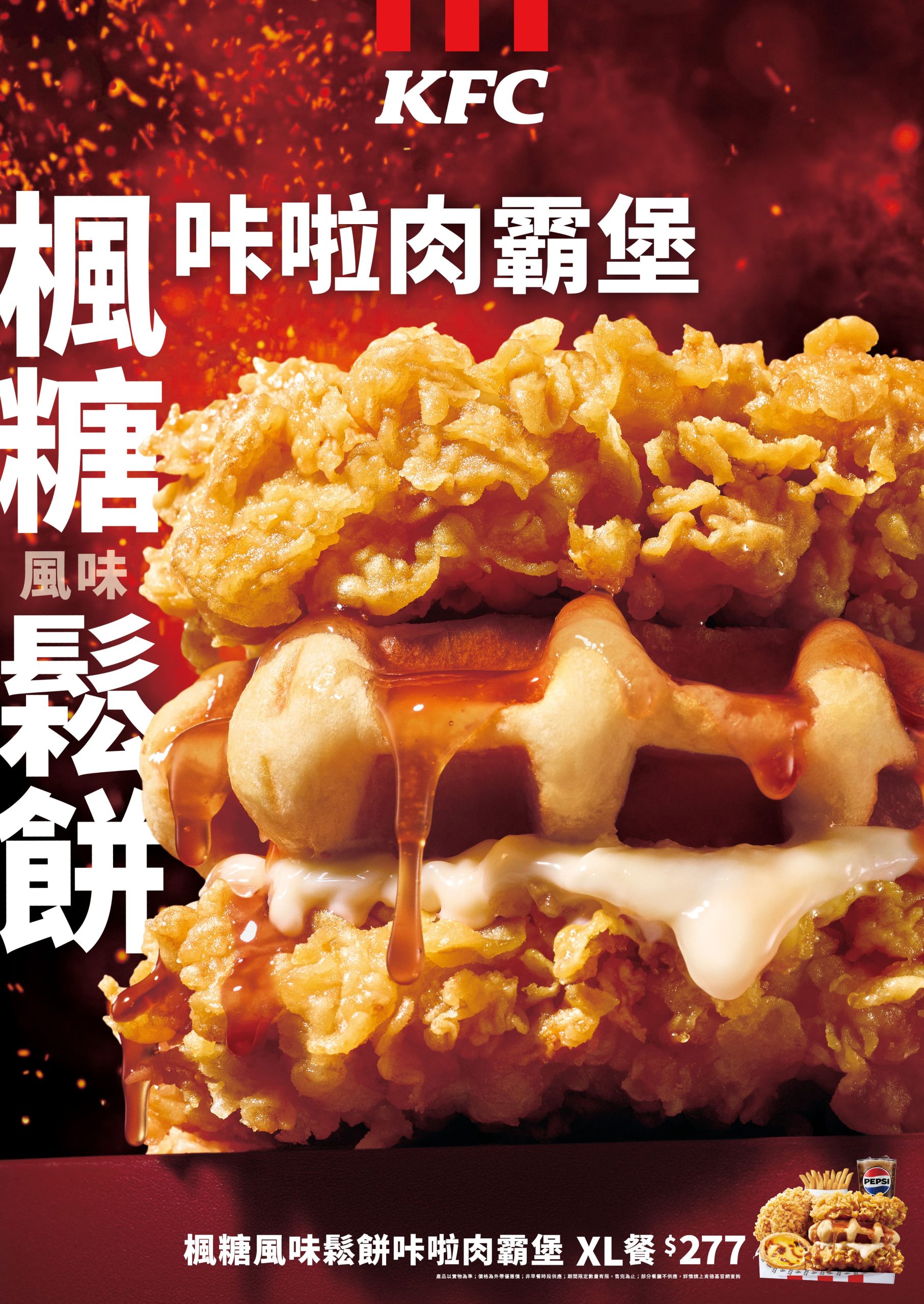 肯德基最強肉霸堡！「楓糖風味鬆餅咔啦肉霸堡」3月3 日強棒登場 - 肯德基, 咔啦肉霸堡, 比利時鬆餅咔啦雞腿堡 - 敗家達人推薦