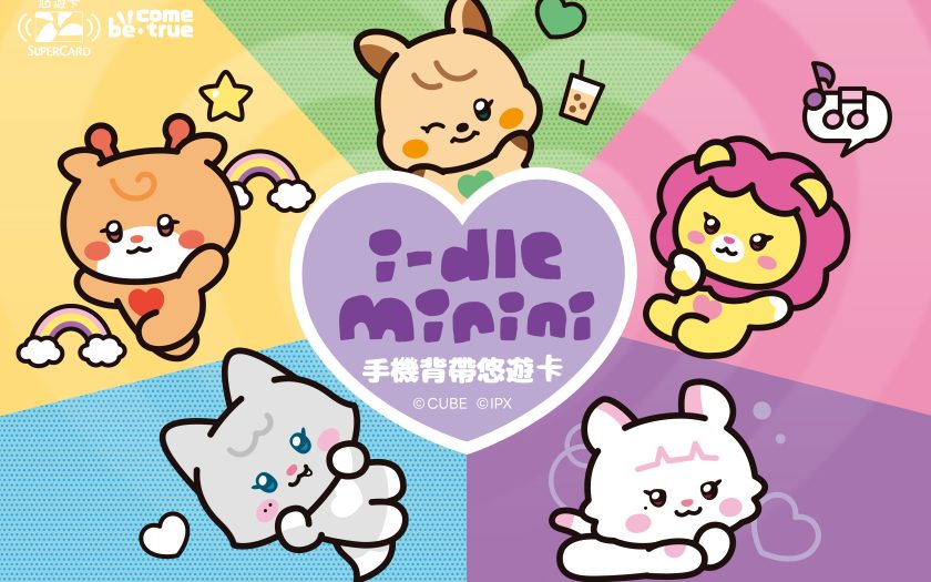 馬年首發K-POP女團話題新周邊，i-dle 手機背帶超級悠遊卡登場 - CUBE ENTERTAINMENT, Be come true, i-dle手機背帶超級悠遊卡, K-POP, NEVERLAND - 敗家達人推薦