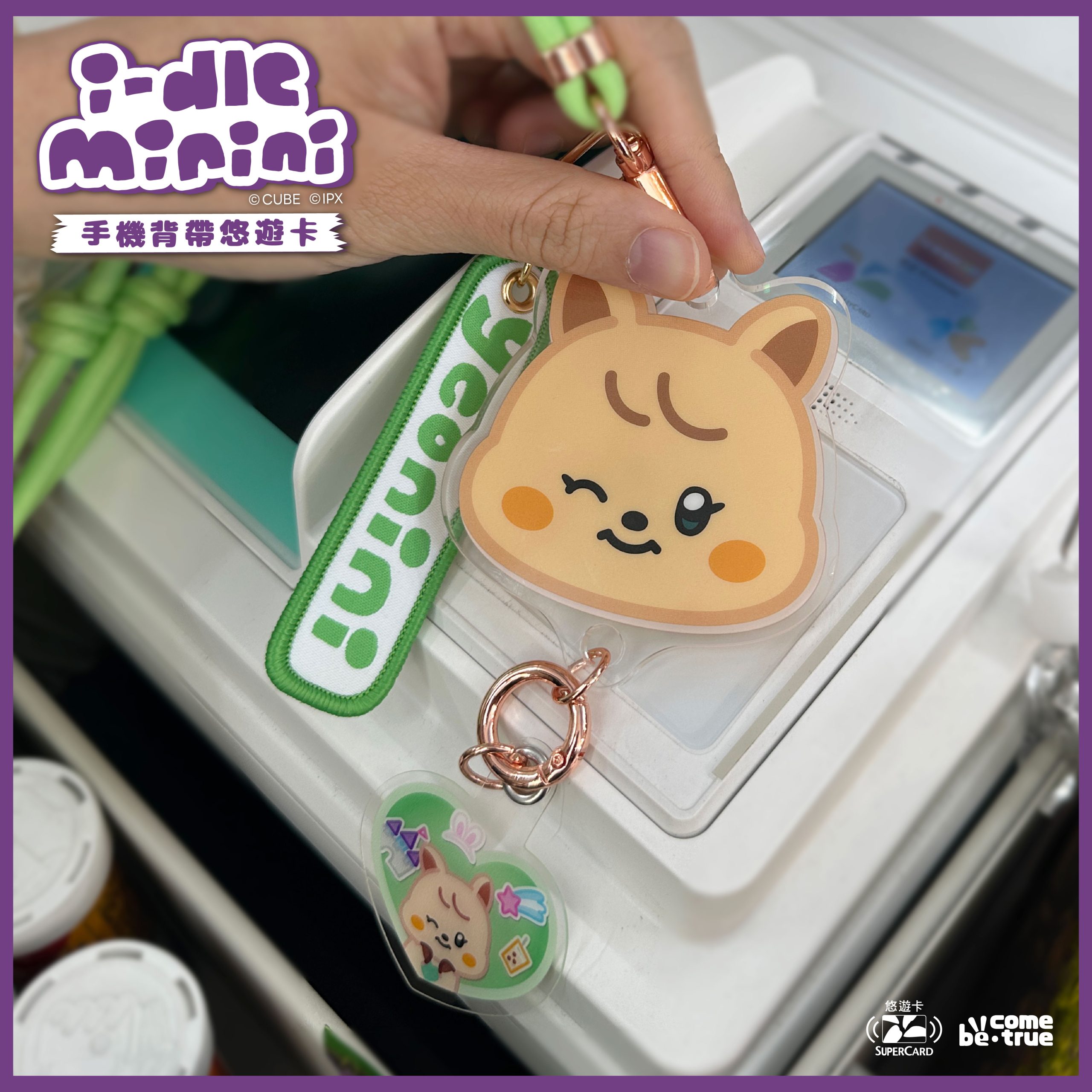 馬年首發K-POP女團話題新周邊，i-dle 手機背帶超級悠遊卡登場 - NEVERLAND, K-POP, CUBE ENTERTAINMENT, i-dle手機背帶超級悠遊卡, Be come true - 敗家達人推薦