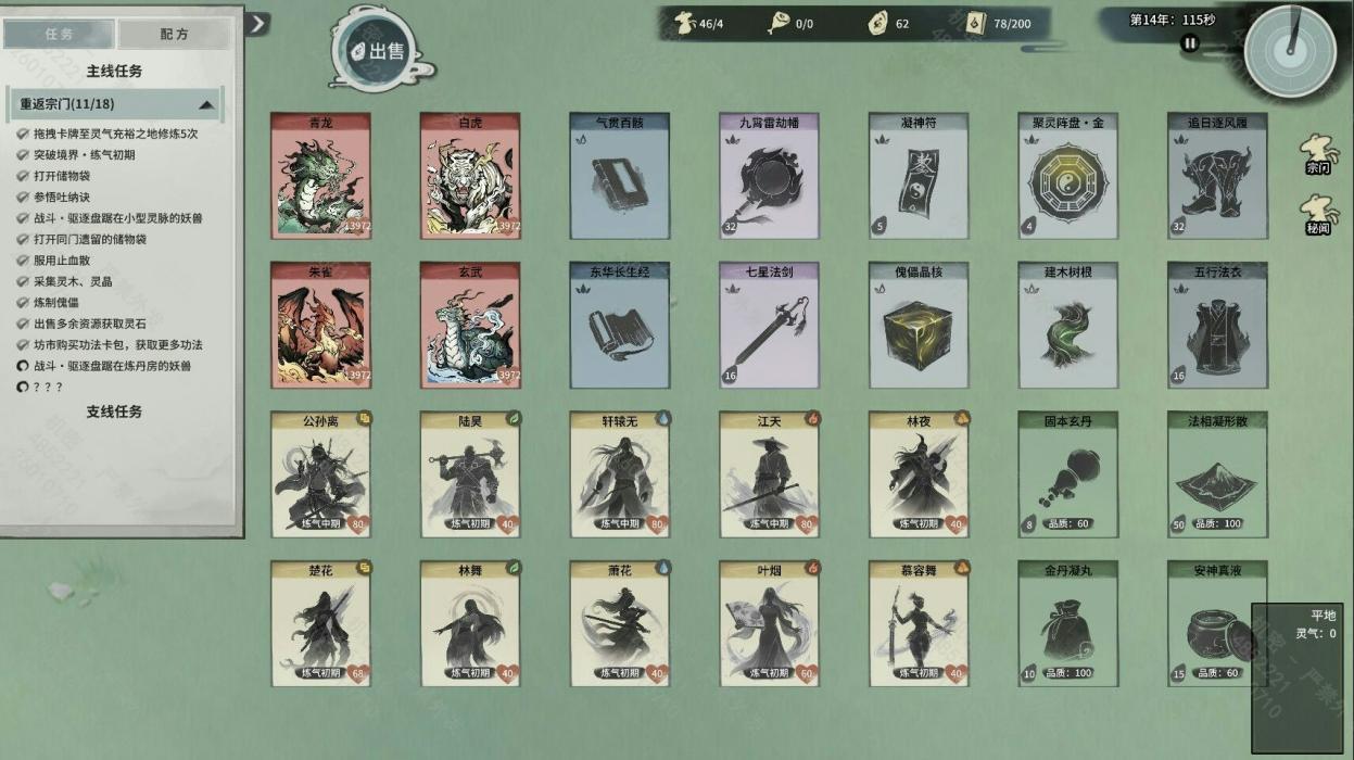 《卡牌仙宗》「馬年」BOSS農曆新年遊戲節及Steam新品節 - 6