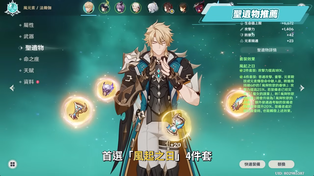 【原神】法爾伽🐺培養放大鏡▸「四手劍」大團長來了！法爾伽 vs 恰斯卡？有誰才是最強風系混傷大C？🤔！隊友如何選擇？武器/聖遺物/命座/隊伍搭配 ▹璐洛洛◃ - 原神, 璐洛洛, 法爾伽 - 敗家達人推薦