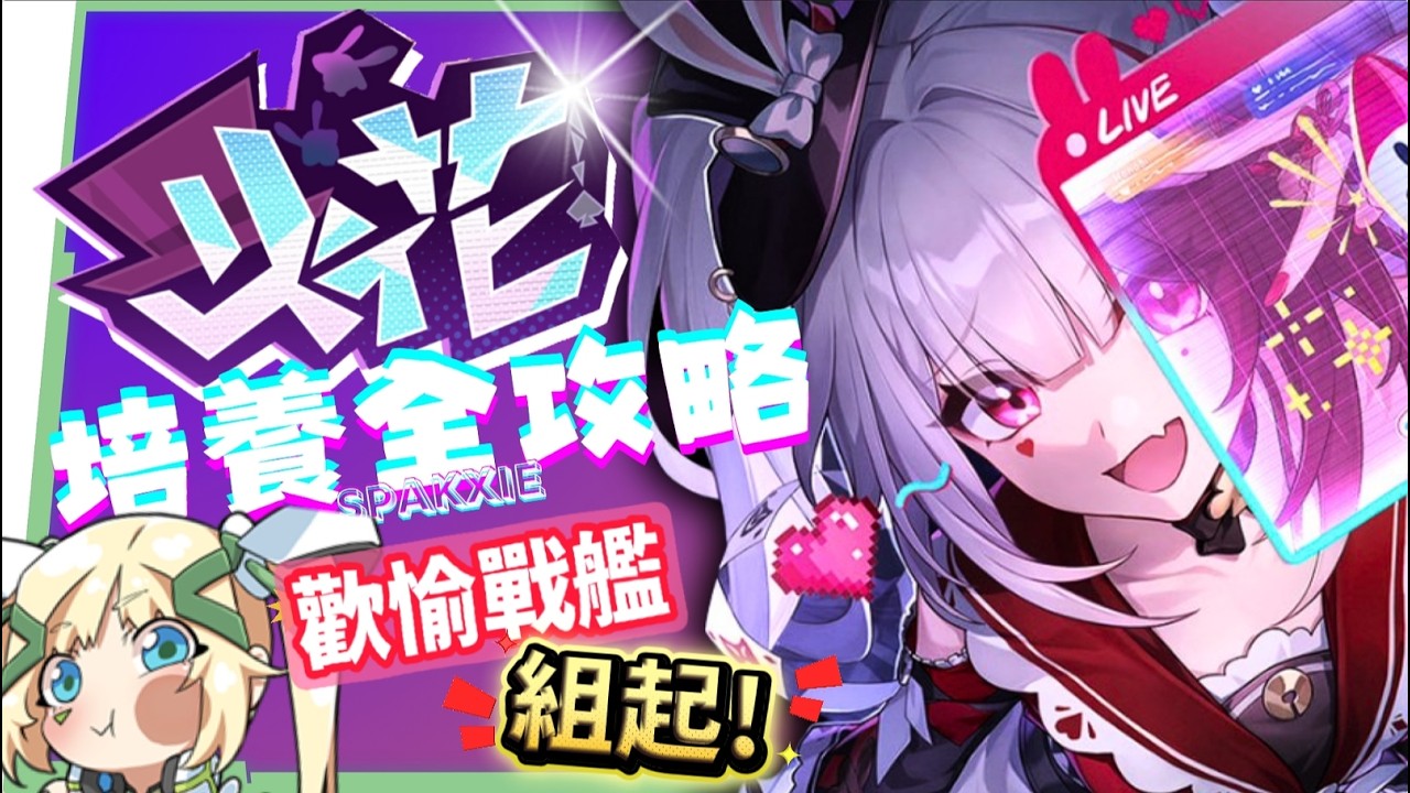 【崩壞星穹鐵道】🚀火花 [培養全攻略]▸「歡愉戰艦」啟航🤡！笑點產生器有多強？搭配爻光怎麼抽？光錐/遺器/實戰配隊/畢業面板/星魂推薦 ▹璐洛洛◃ - 璐洛洛, 崩壞星穹鐵道, 火花 - 敗家達人推薦