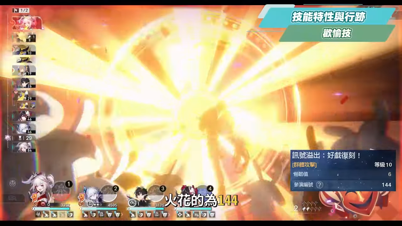 【崩壞星穹鐵道】🚀火花 [培養全攻略]▸「歡愉戰艦」啟航🤡！笑點產生器有多強？搭配爻光怎麼抽？光錐/遺器/實戰配隊/畢業面板/星魂推薦 ▹璐洛洛◃ - 璐洛洛, 崩壞星穹鐵道, 火花 - 敗家達人推薦