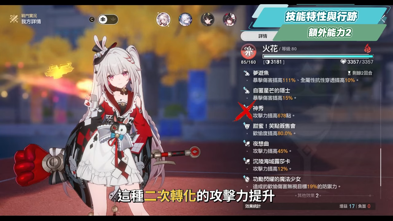 【崩壞星穹鐵道】🚀火花 [培養全攻略]▸「歡愉戰艦」啟航🤡！笑點產生器有多強？搭配爻光怎麼抽？光錐/遺器/實戰配隊/畢業面板/星魂推薦 ▹璐洛洛◃ - 璐洛洛, 崩壞星穹鐵道, 火花 - 敗家達人推薦