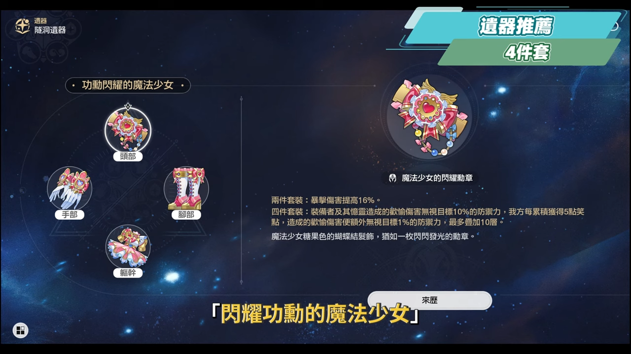 【崩壞星穹鐵道】🚀火花 [培養全攻略]▸「歡愉戰艦」啟航🤡！笑點產生器有多強？搭配爻光怎麼抽？光錐/遺器/實戰配隊/畢業面板/星魂推薦 ▹璐洛洛◃ - 璐洛洛, 崩壞星穹鐵道, 火花 - 敗家達人推薦