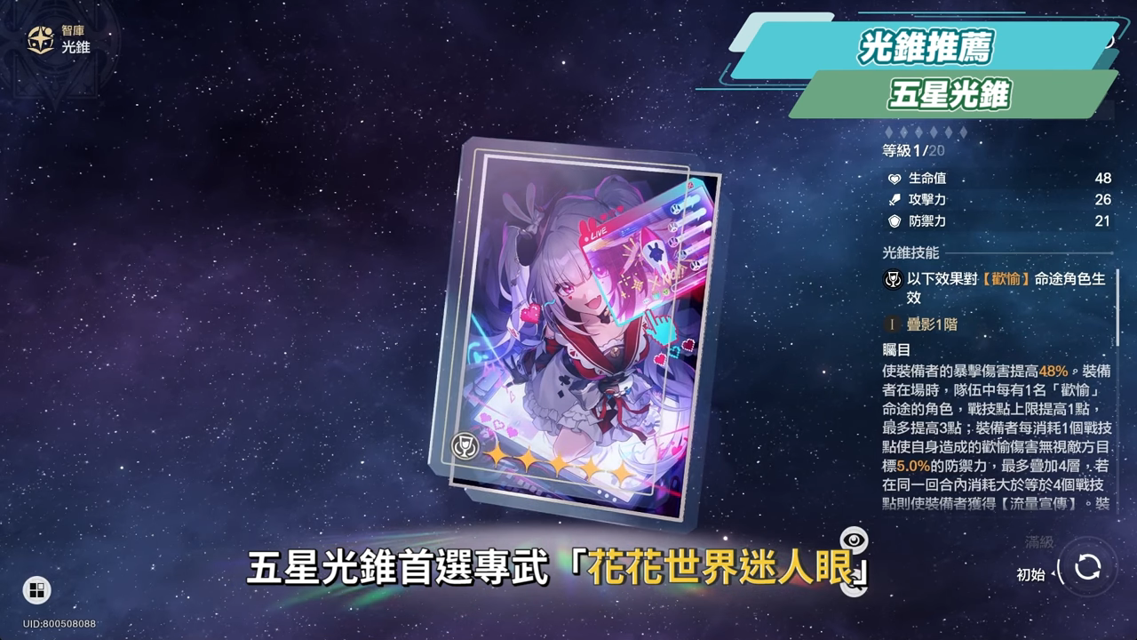 【崩壞星穹鐵道】🚀火花 [培養全攻略]▸「歡愉戰艦」啟航🤡！笑點產生器有多強？搭配爻光怎麼抽？光錐/遺器/實戰配隊/畢業面板/星魂推薦 ▹璐洛洛◃ - 璐洛洛, 崩壞星穹鐵道, 火花 - 敗家達人推薦