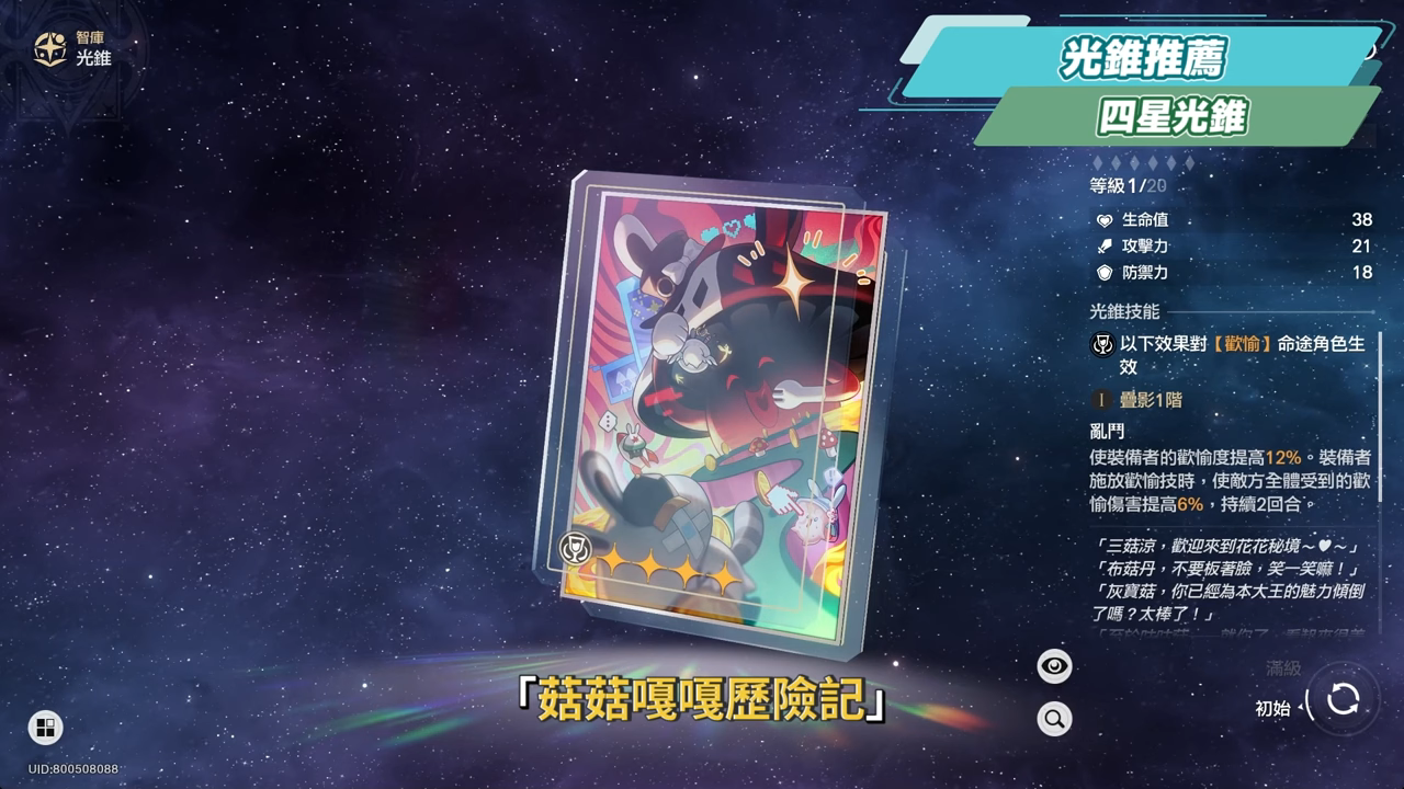 【崩壞星穹鐵道】🚀火花 [培養全攻略]▸「歡愉戰艦」啟航🤡！笑點產生器有多強？搭配爻光怎麼抽？光錐/遺器/實戰配隊/畢業面板/星魂推薦 ▹璐洛洛◃ - 璐洛洛, 崩壞星穹鐵道, 火花 - 敗家達人推薦