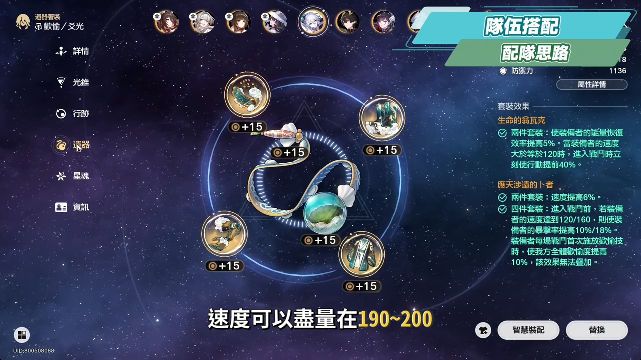 【崩壞星穹鐵道】🚀火花 [培養全攻略]▸「歡愉戰艦」啟航🤡！笑點產生器有多強？搭配爻光怎麼抽？光錐/遺器/實戰配隊/畢業面板/星魂推薦 ▹璐洛洛◃ - 璐洛洛, 崩壞星穹鐵道, 火花 - 敗家達人推薦